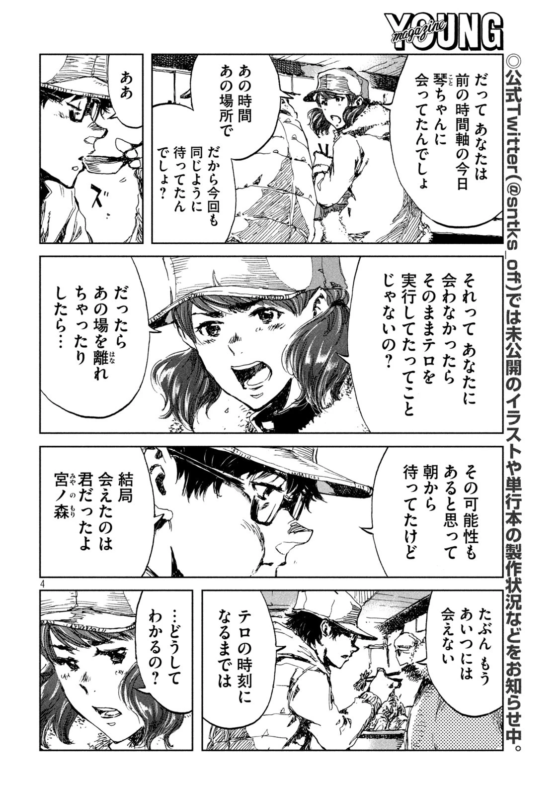 君が獣になる前に 第25話 - 4