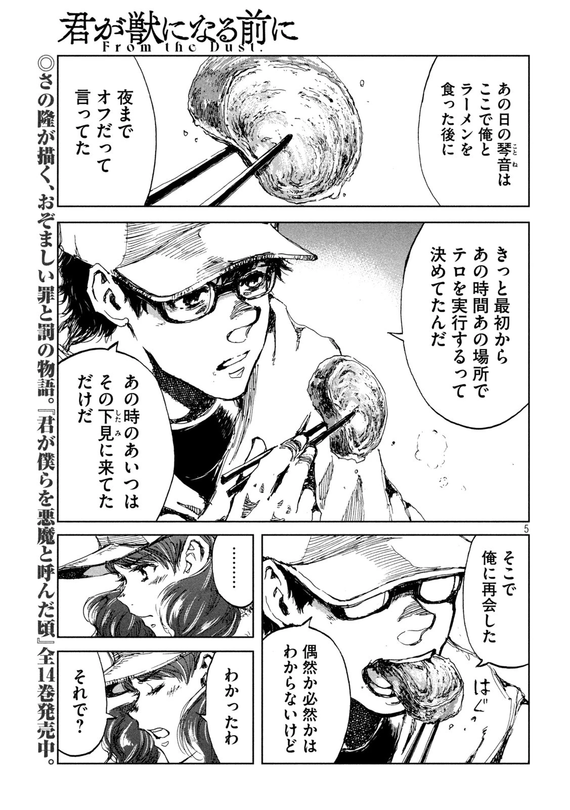 君が獣になる前に 第25話 - 5