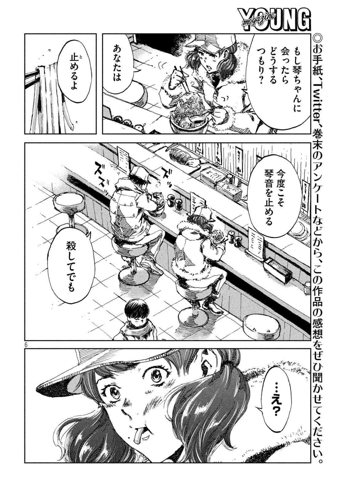 君が獣になる前に 第25話 - 6