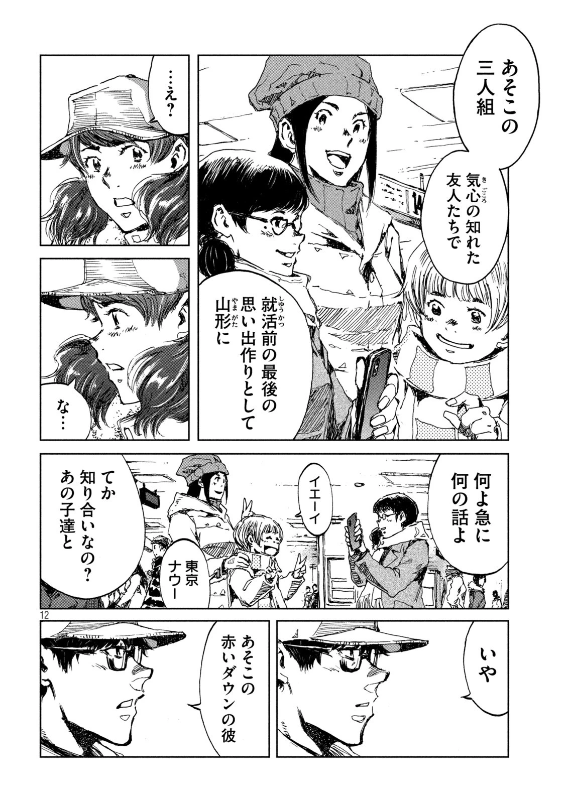 君が獣になる前に 第25話 - 12