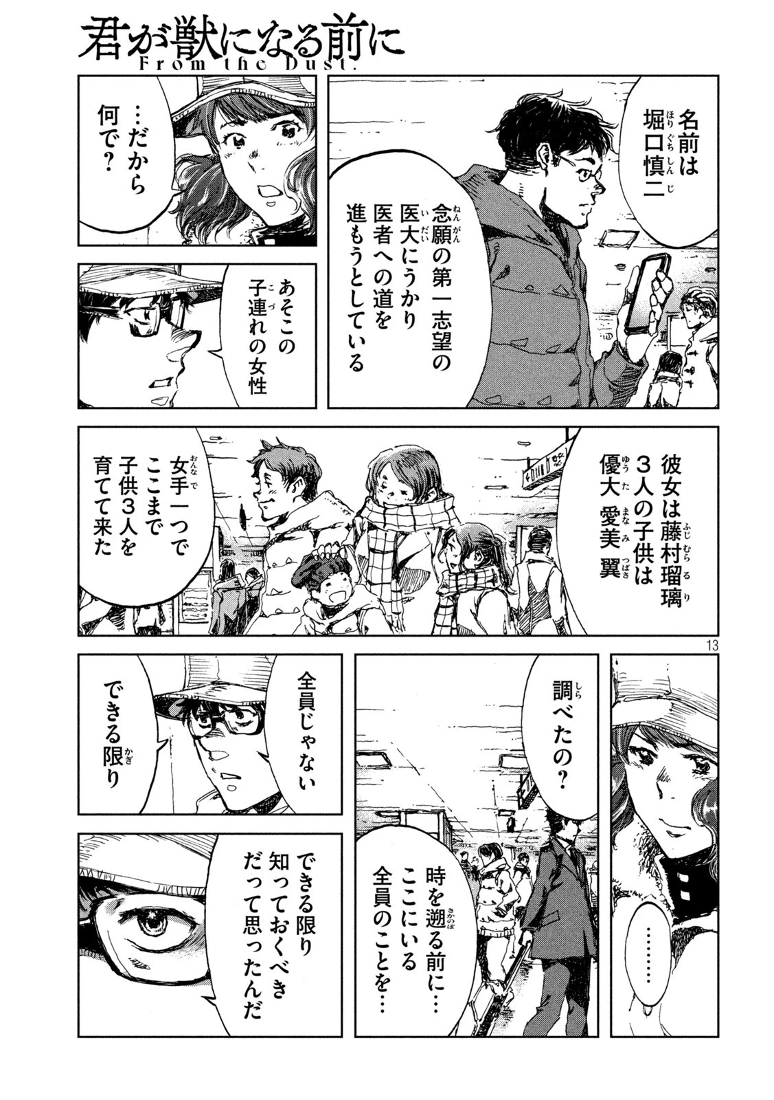 君が獣になる前に 第25話 - 13