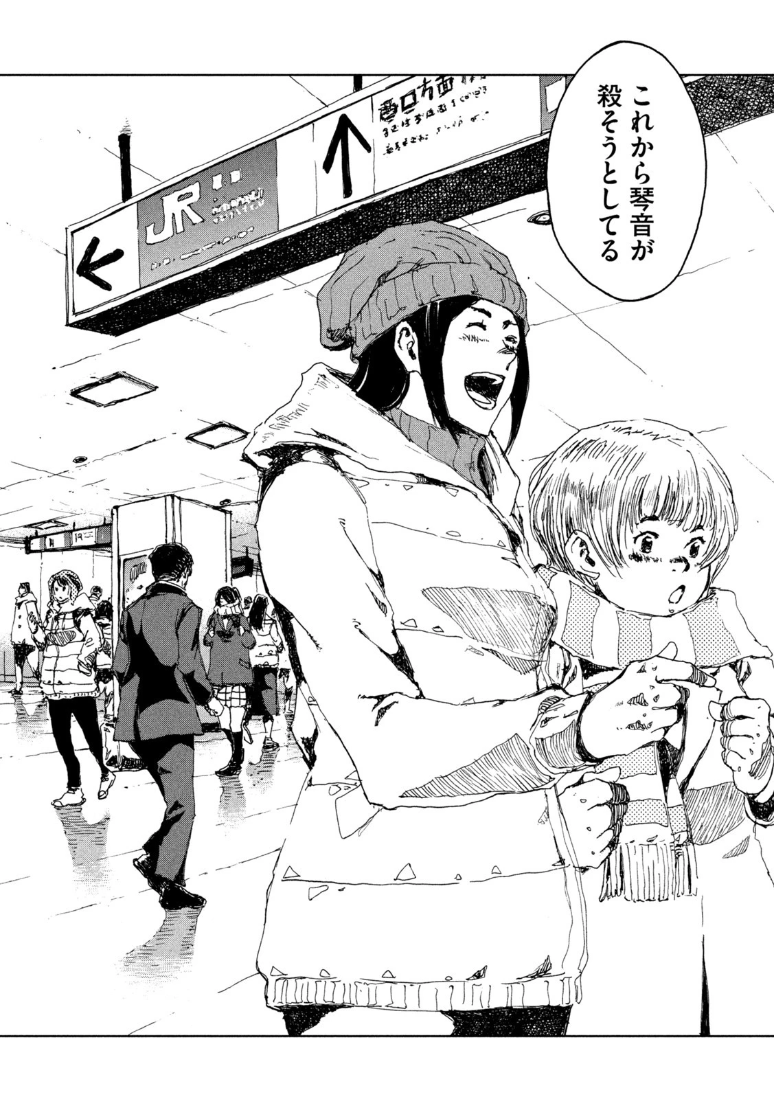 君が獣になる前に 第25話 - 14