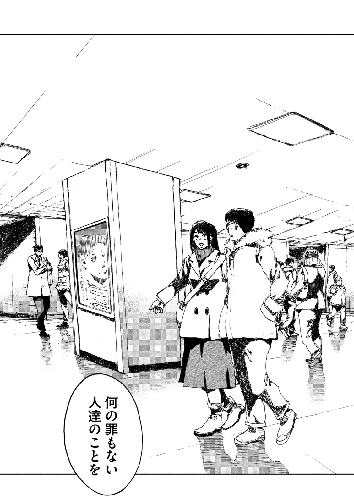 君が獣になる前に 第25話 - 15