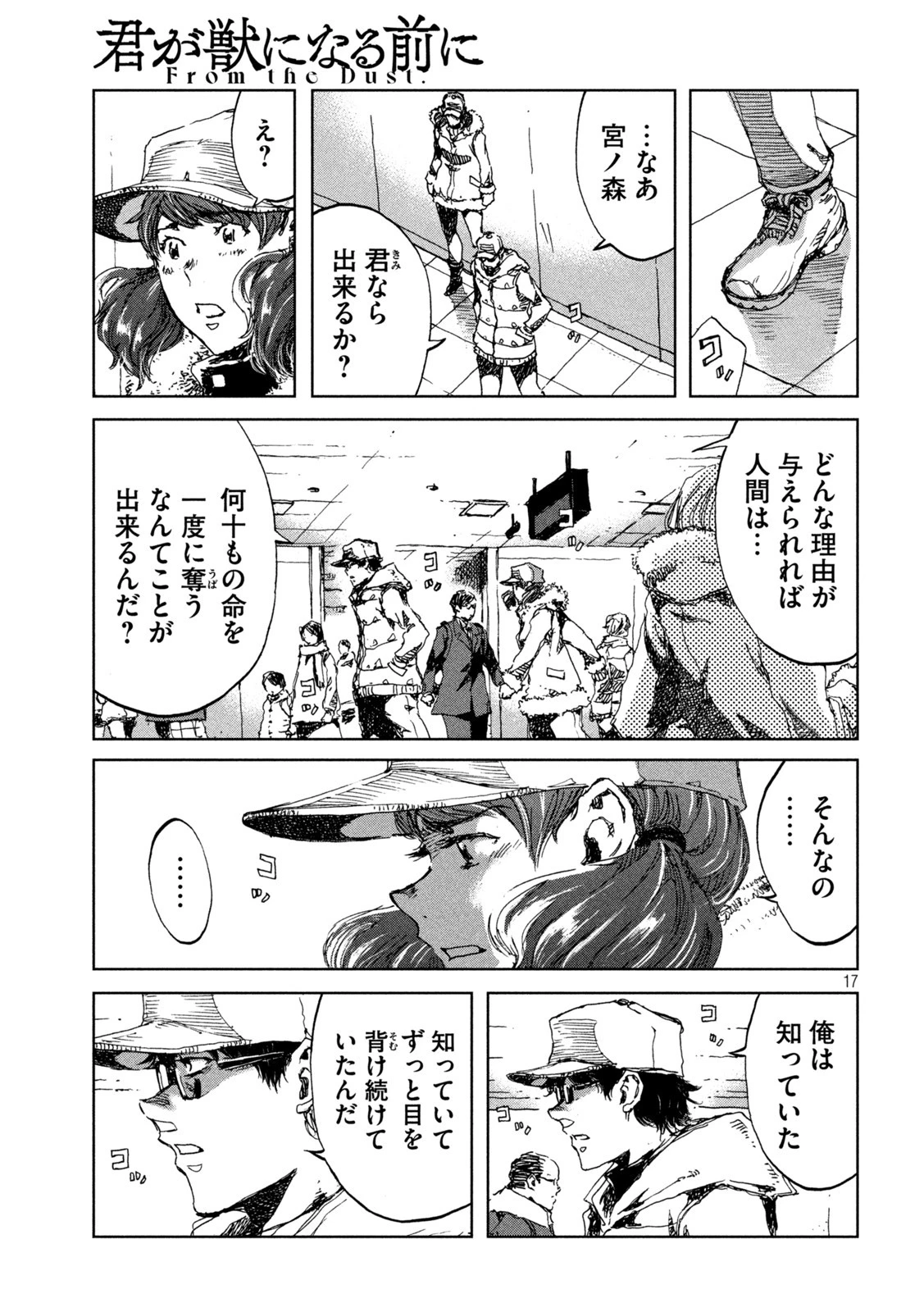 君が獣になる前に 第25話 - 17