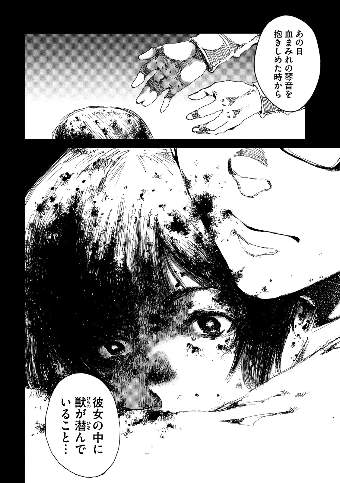 君が獣になる前に 第25話 - 18