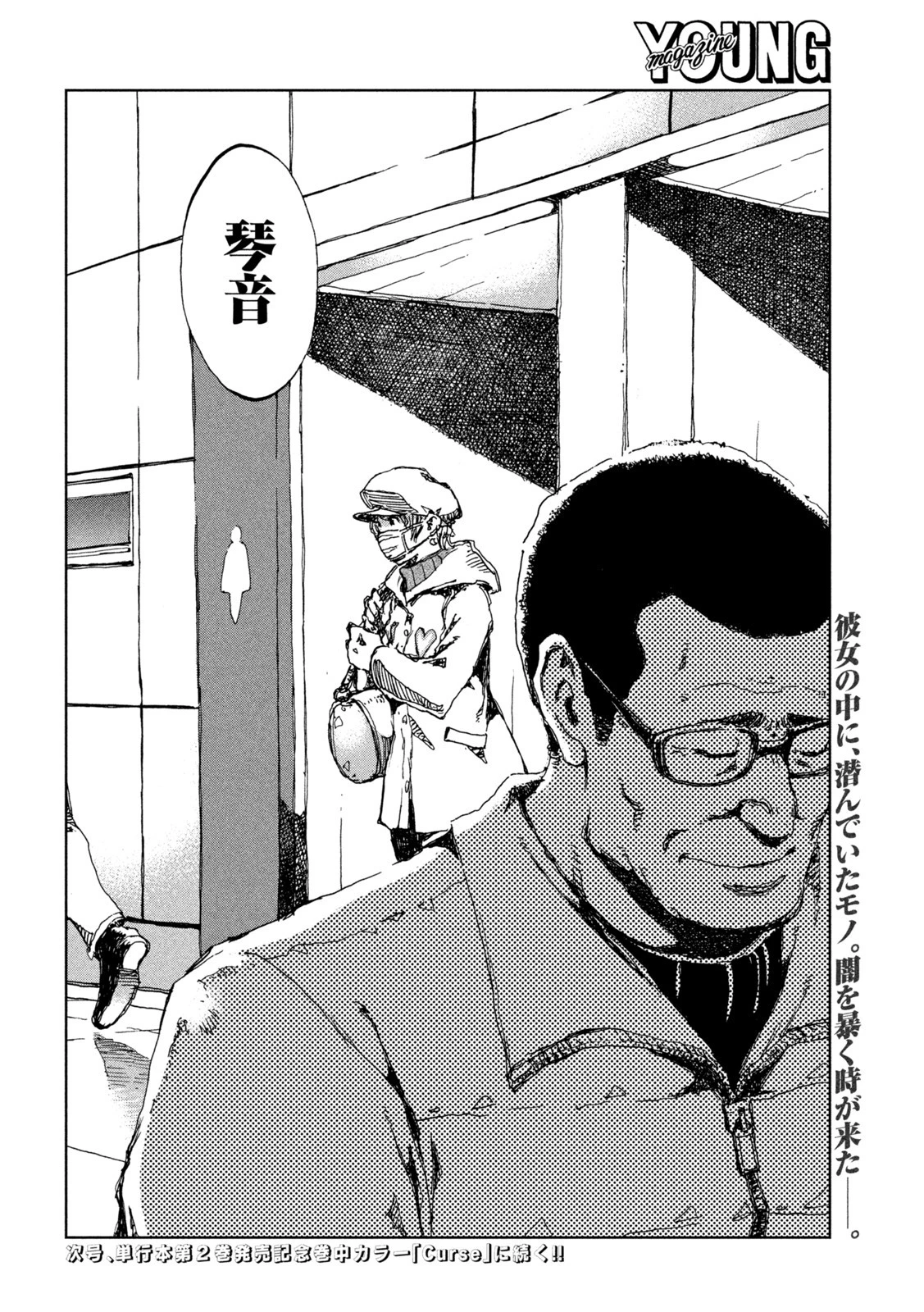 君が獣になる前に 第25話 - 20