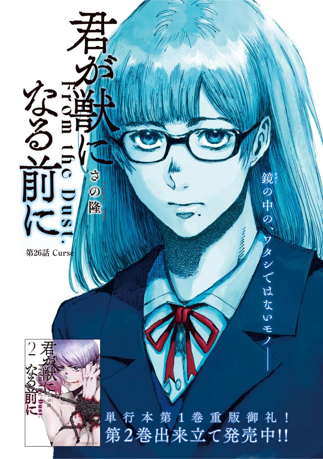 君が獣になる前に 第26話 - 1