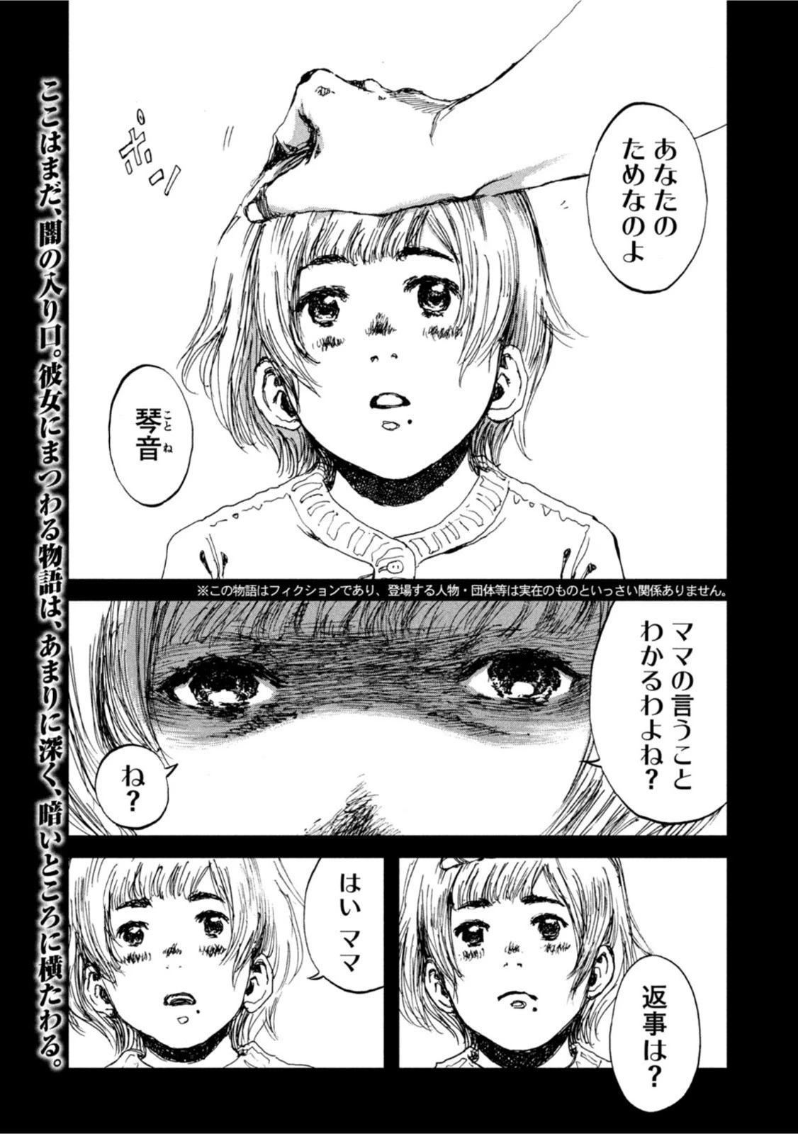 君が獣になる前に 第26話 - 2