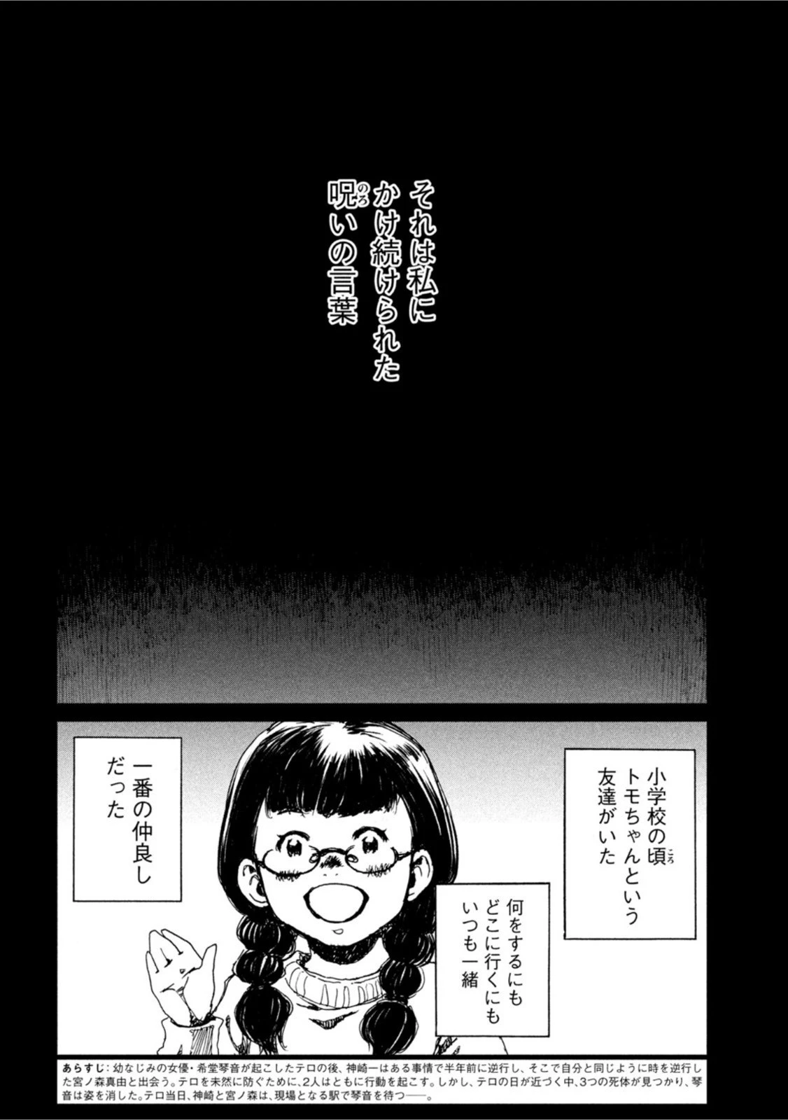 君が獣になる前に 第26話 - 3