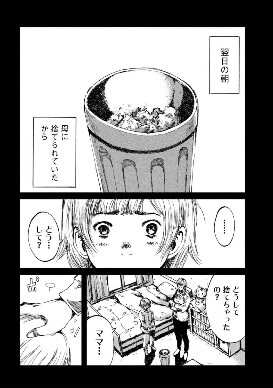 君が獣になる前に 第26話 - 5