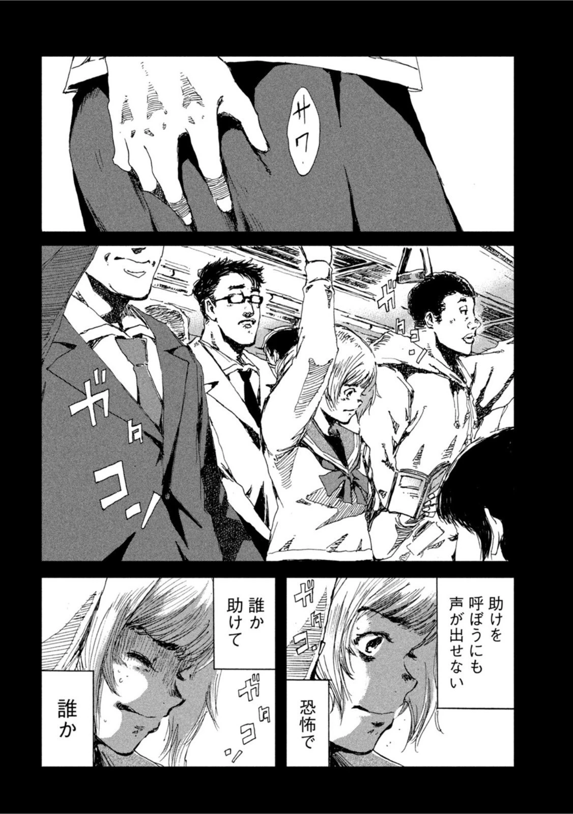 君が獣になる前に 第26話 - 9