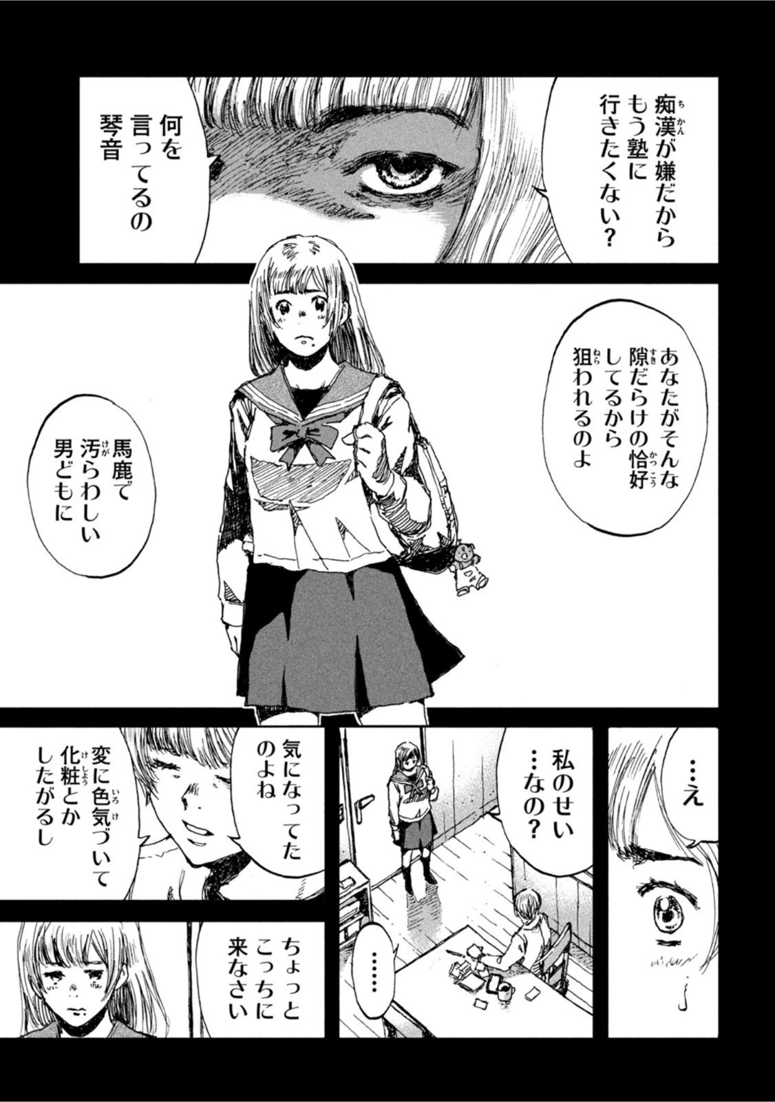 君が獣になる前に 第26話 - 10