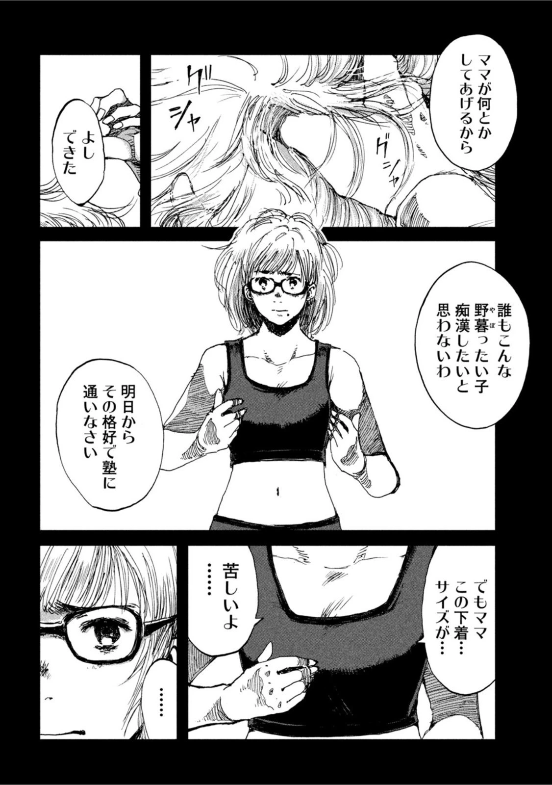 君が獣になる前に 第26話 - 11