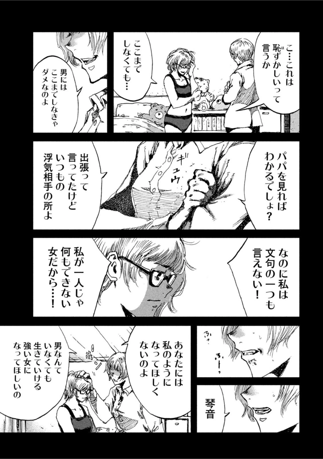 君が獣になる前に 第26話 - 12