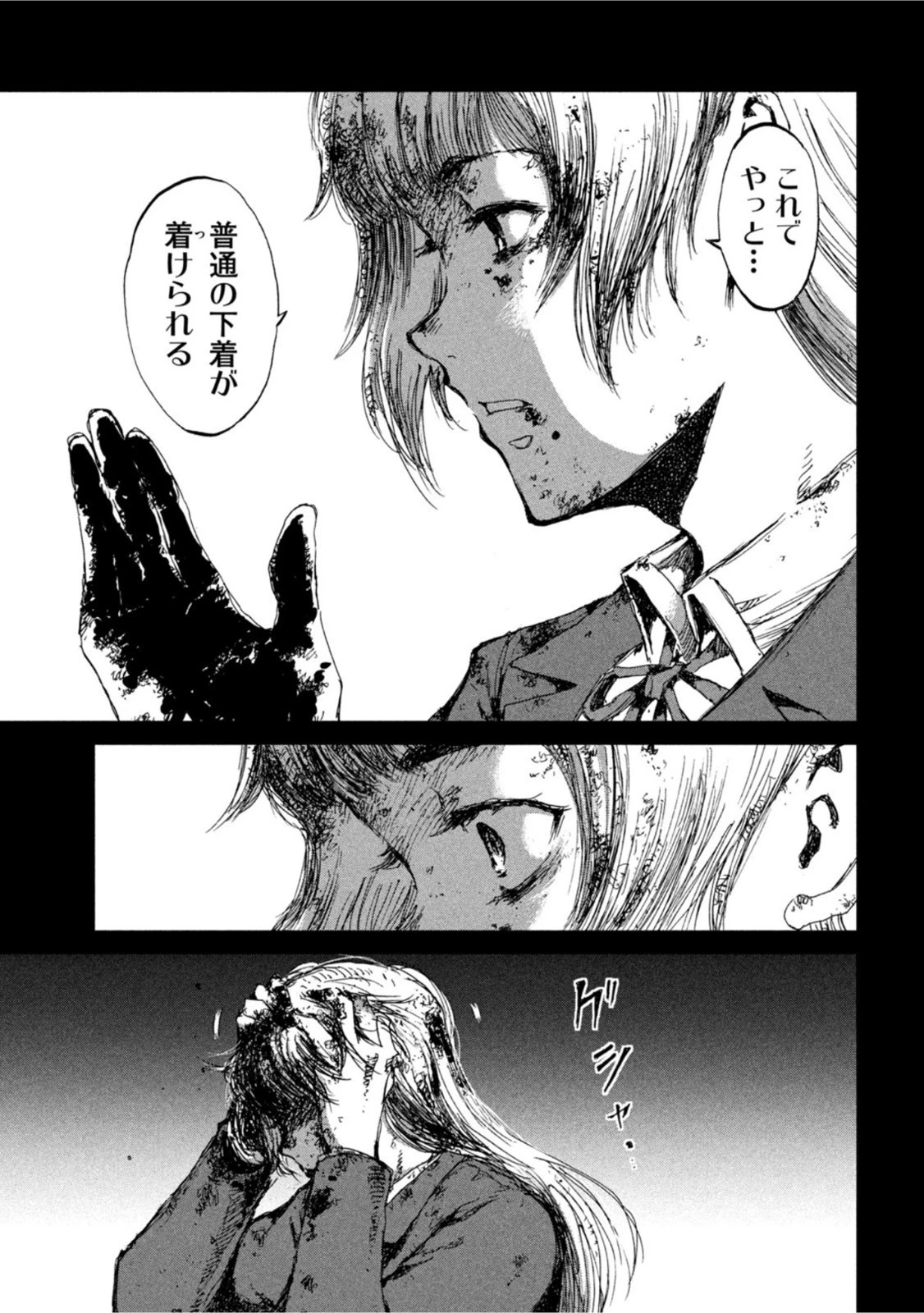 君が獣になる前に 第26話 - 16