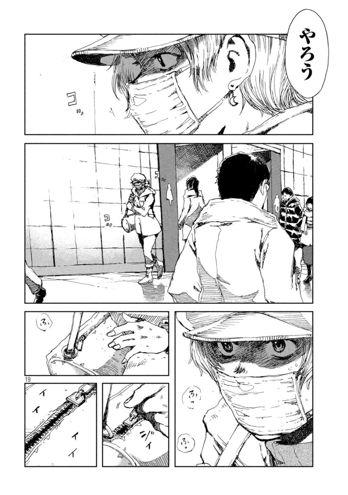 君が獣になる前に 第26話 - 19