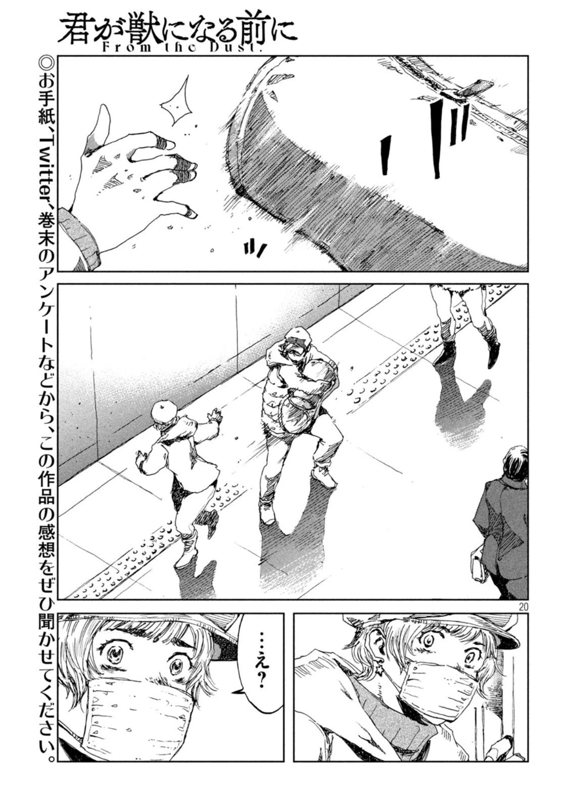 君が獣になる前に 第26話 - 20