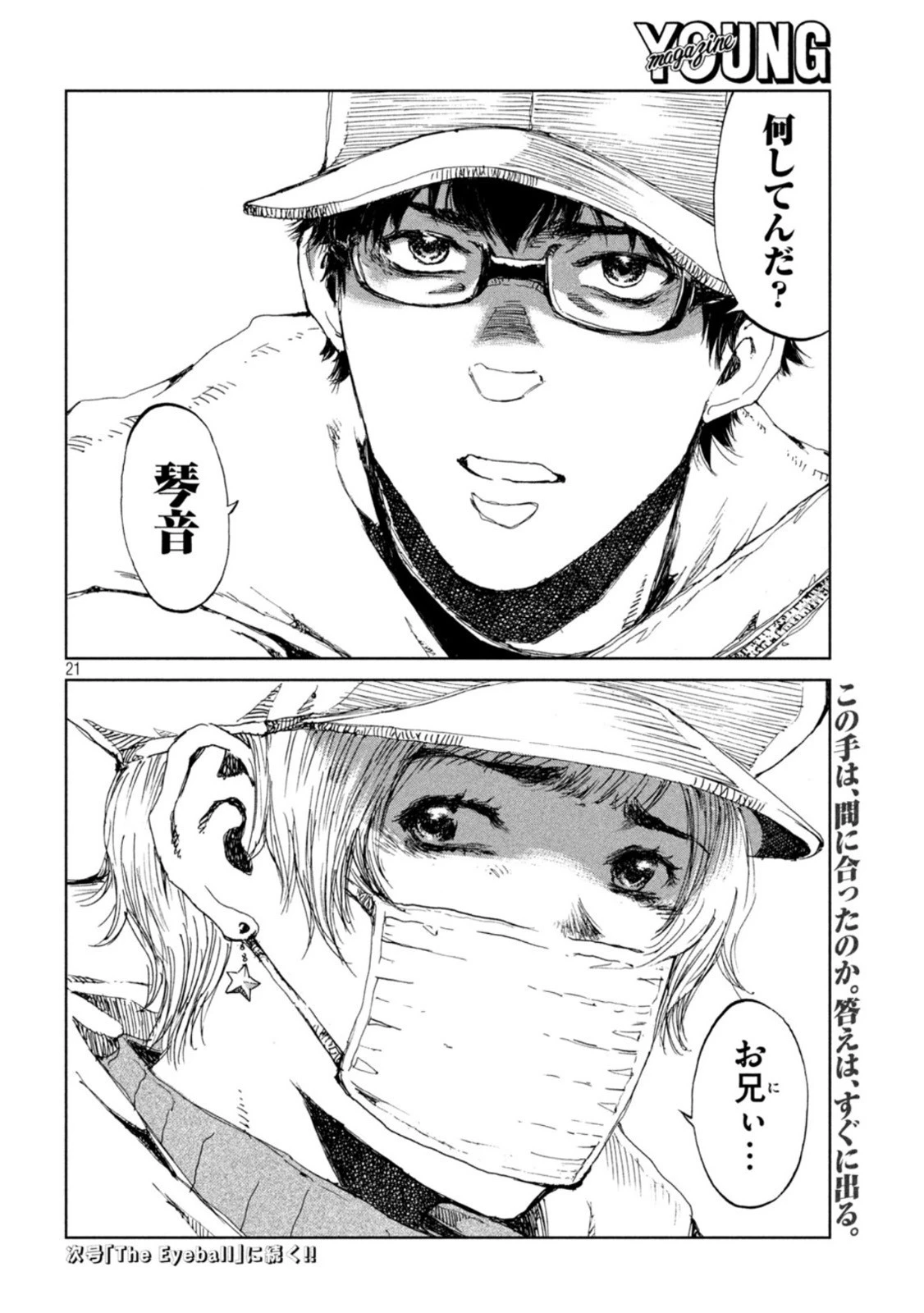 君が獣になる前に 第26話 - 21