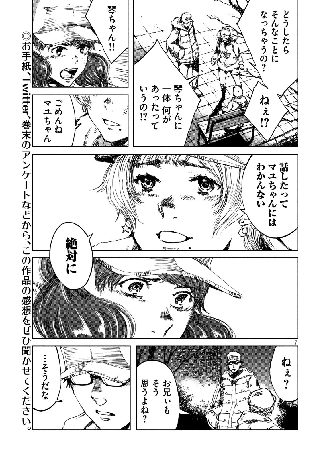 君が獣になる前に 第27話 - 4