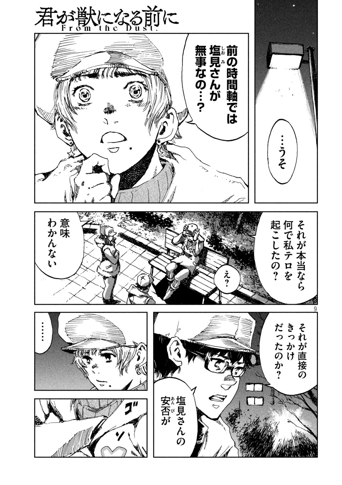 君が獣になる前に 第27話 - 6