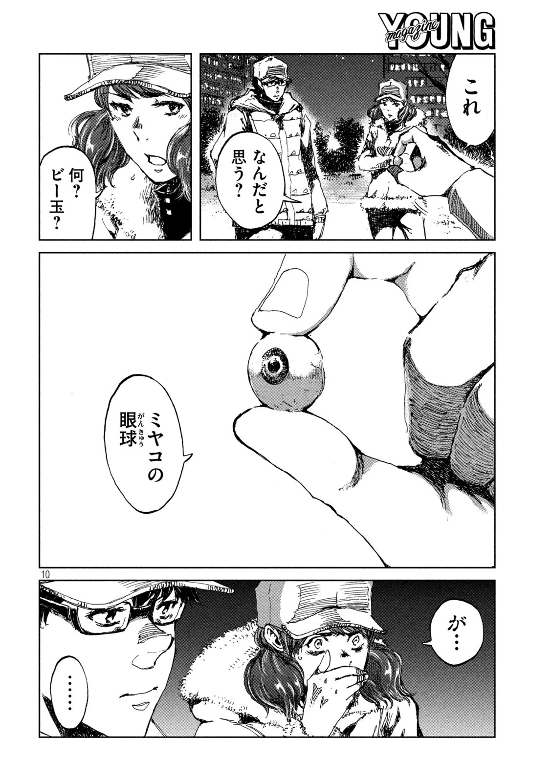 君が獣になる前に 第27話 - 7