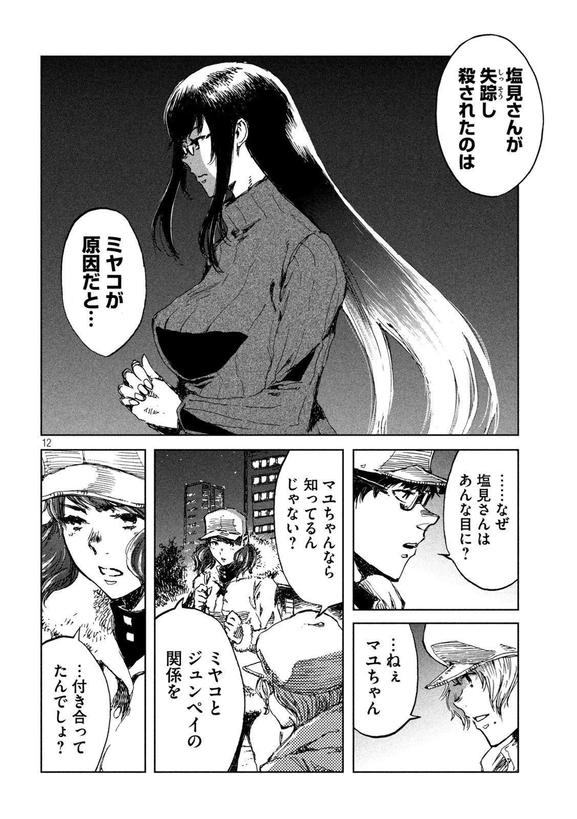 君が獣になる前に 第27話 - 9