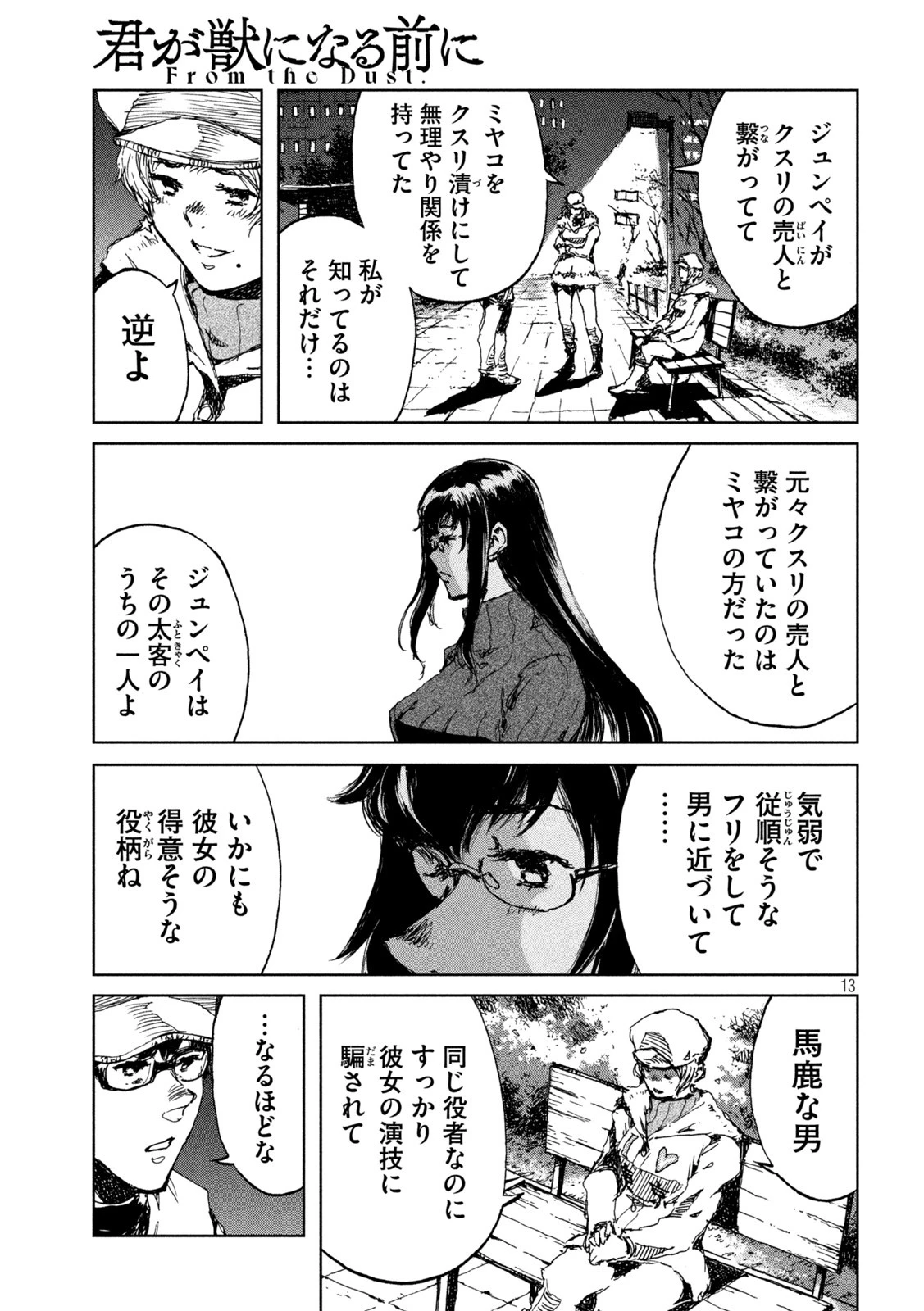 君が獣になる前に 第27話 - 10