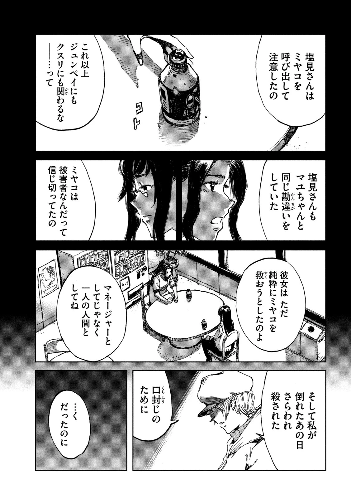 君が獣になる前に 第27話 - 12