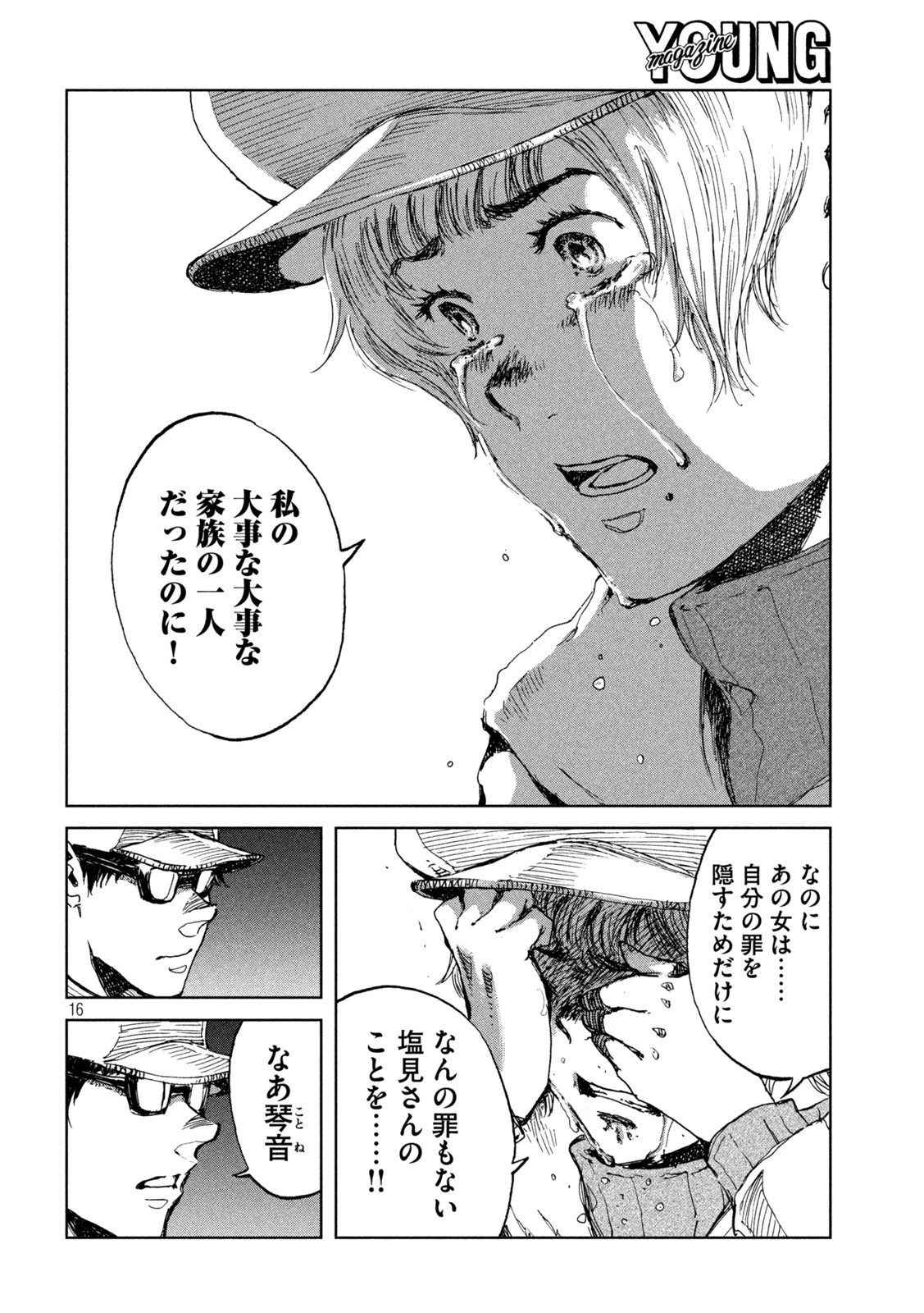 君が獣になる前に 第27話 - 13