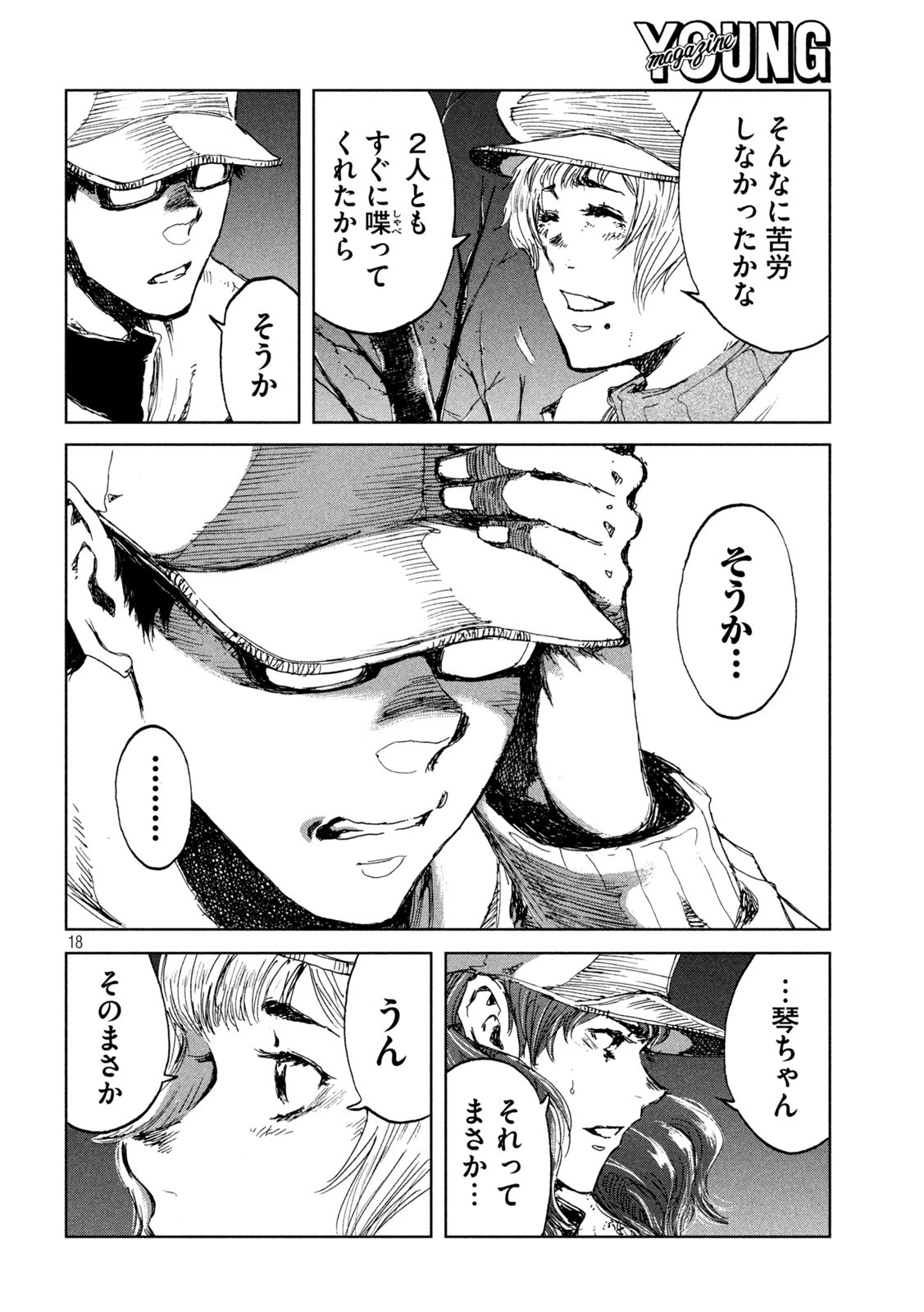 君が獣になる前に 第27話 - 15