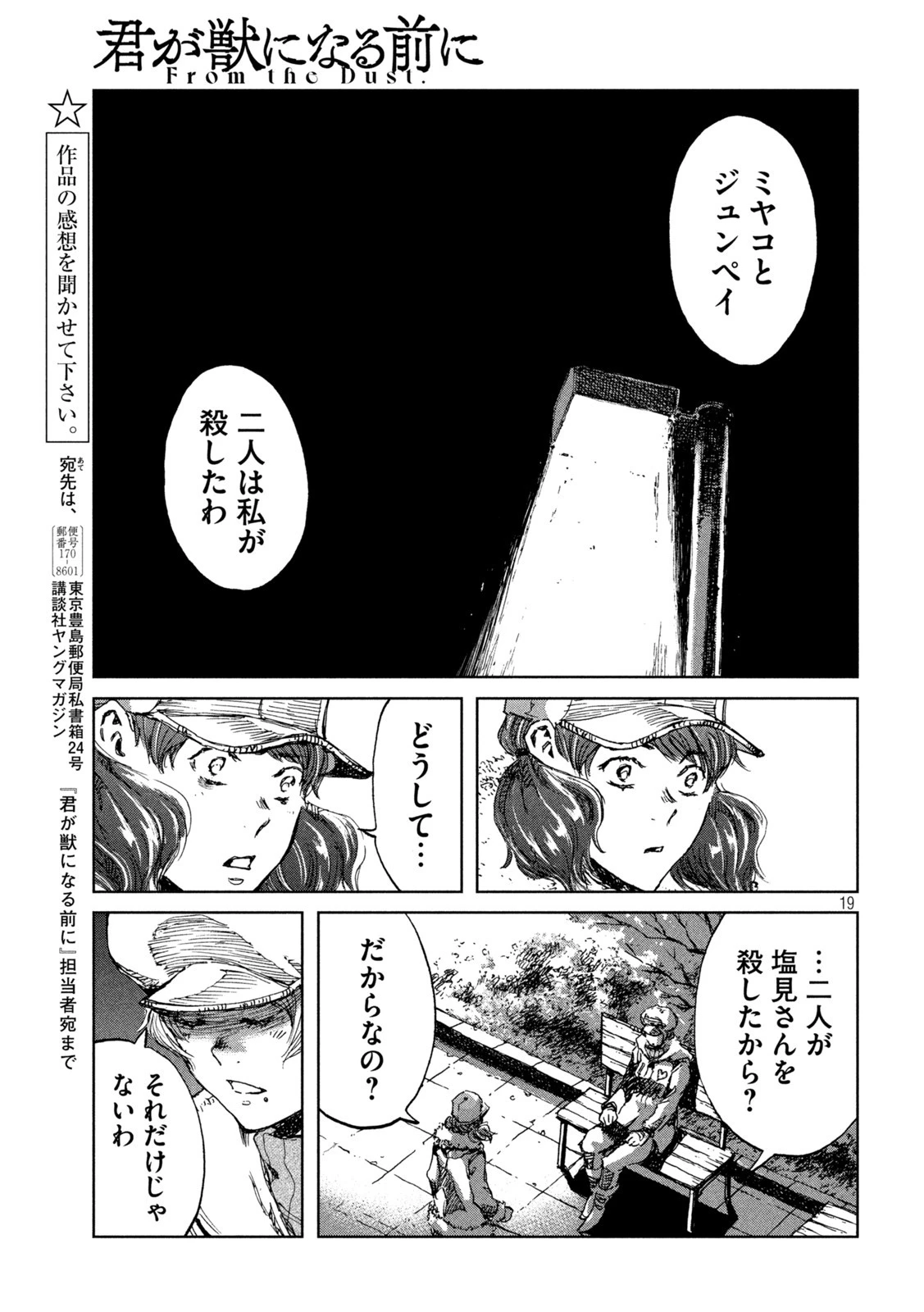 君が獣になる前に 第27話 - 16