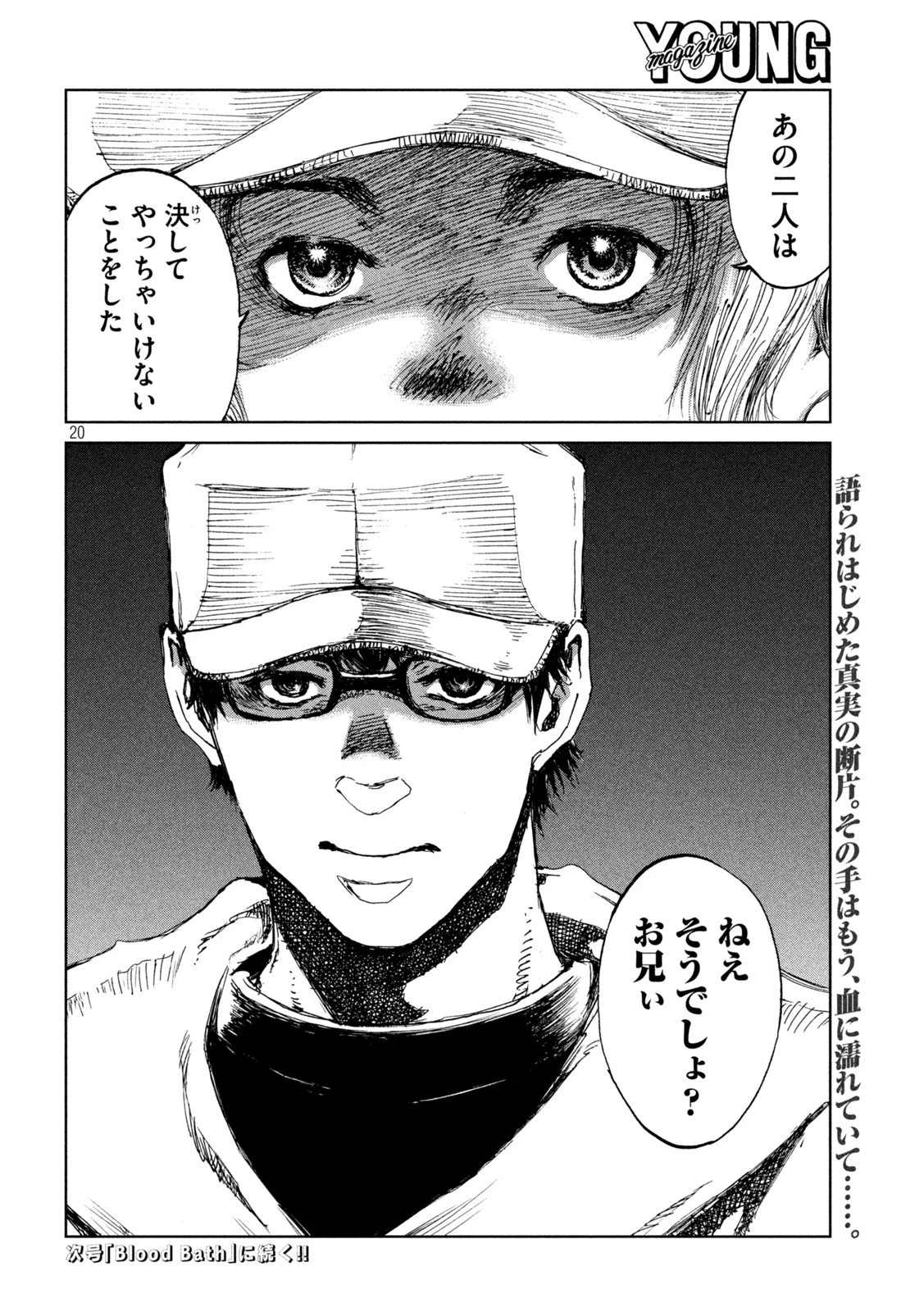 君が獣になる前に 第27話 - 17