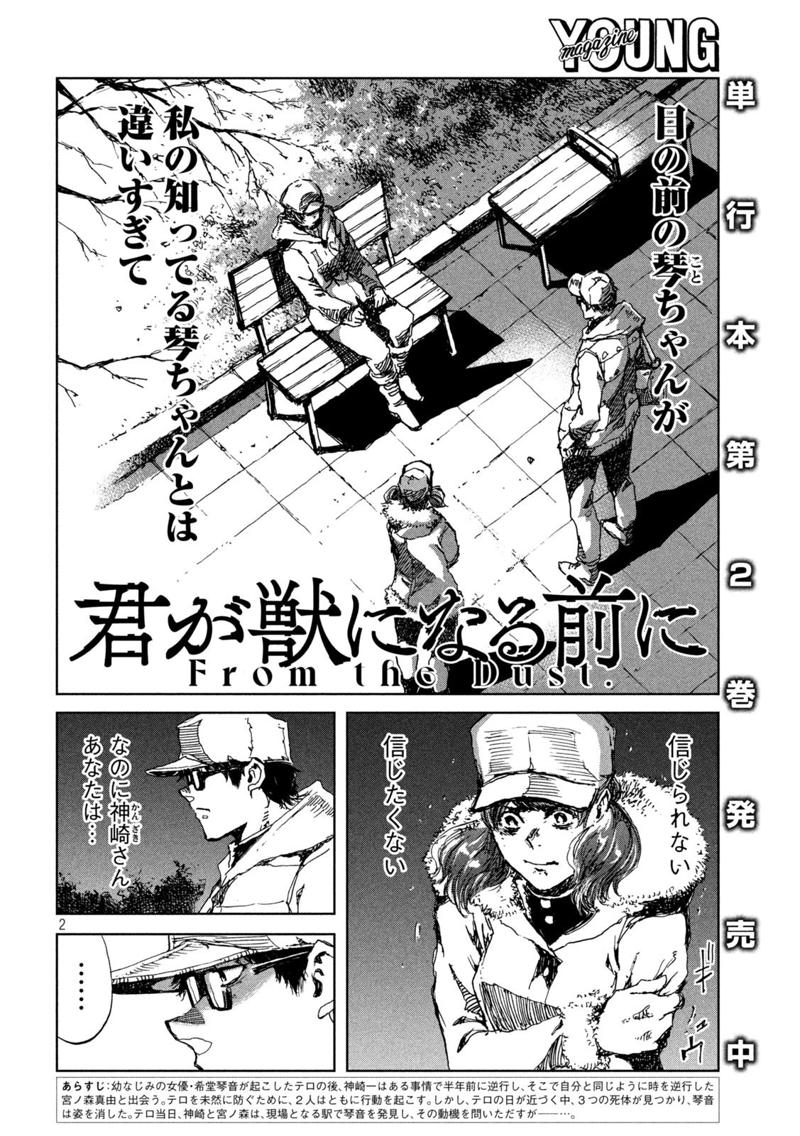 君が獣になる前に 第28話 - 2