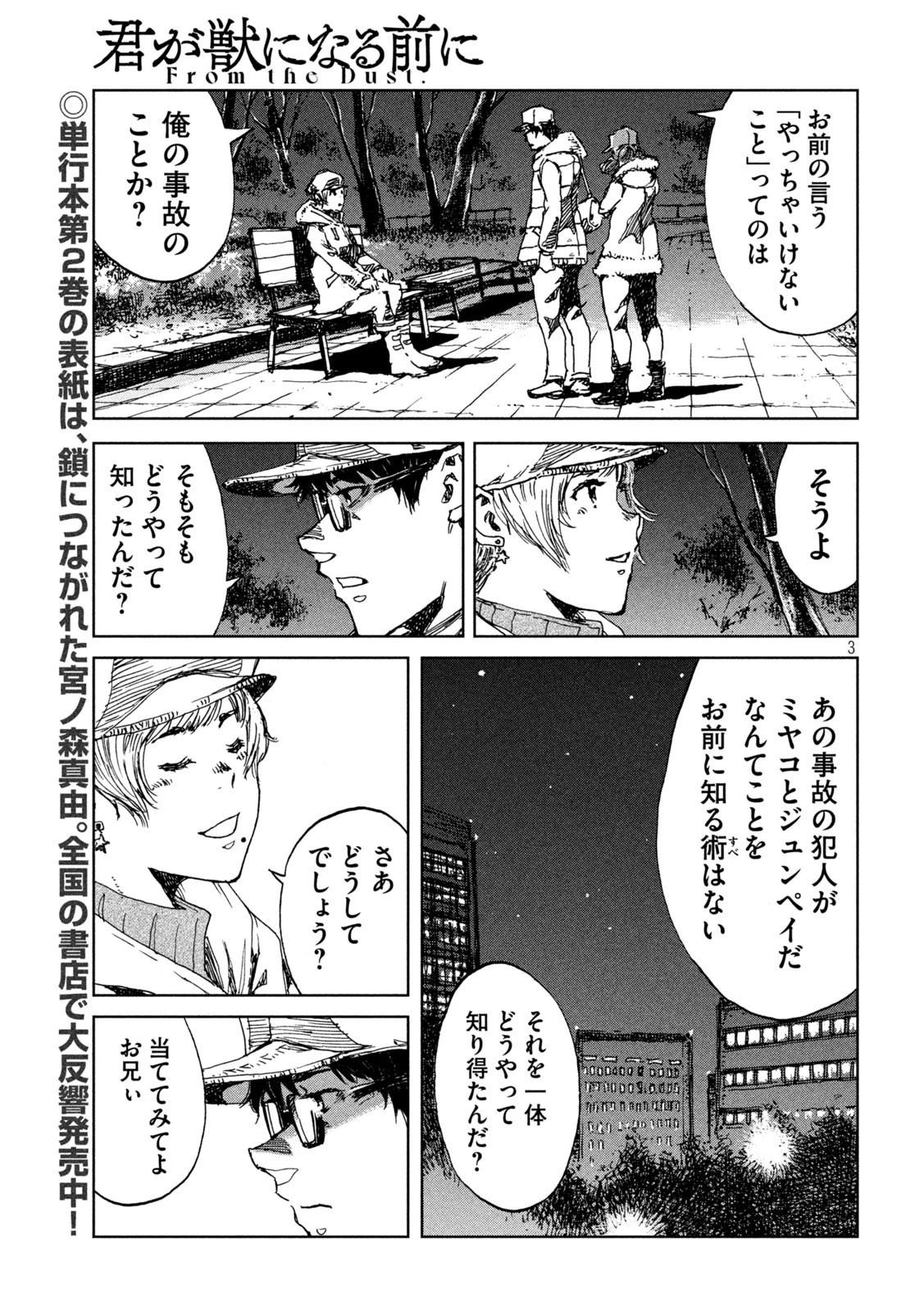 君が獣になる前に 第28話 - 3