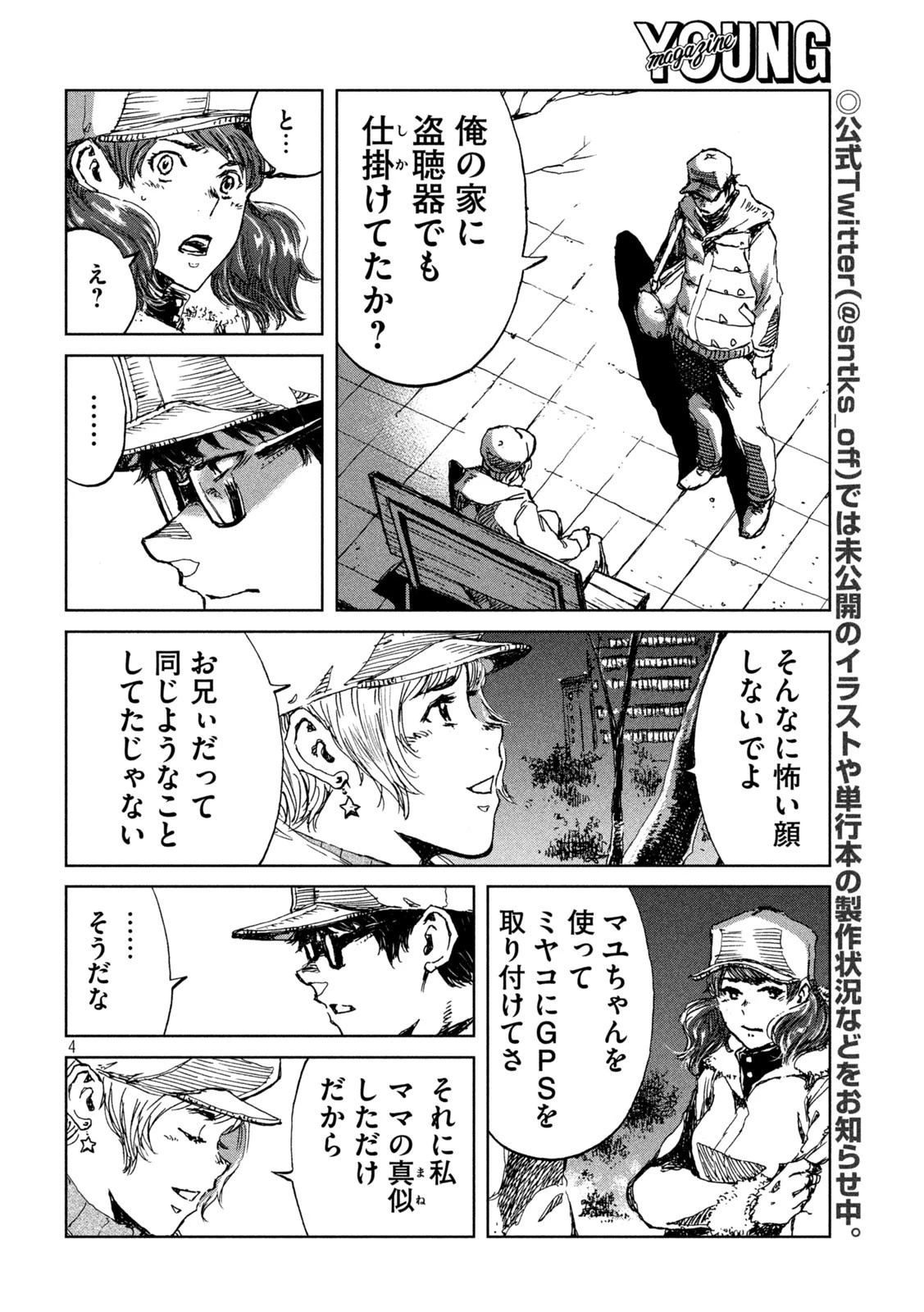 君が獣になる前に 第28話 - 4