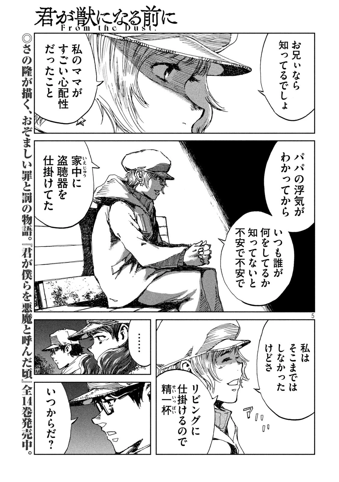 君が獣になる前に 第28話 - 5