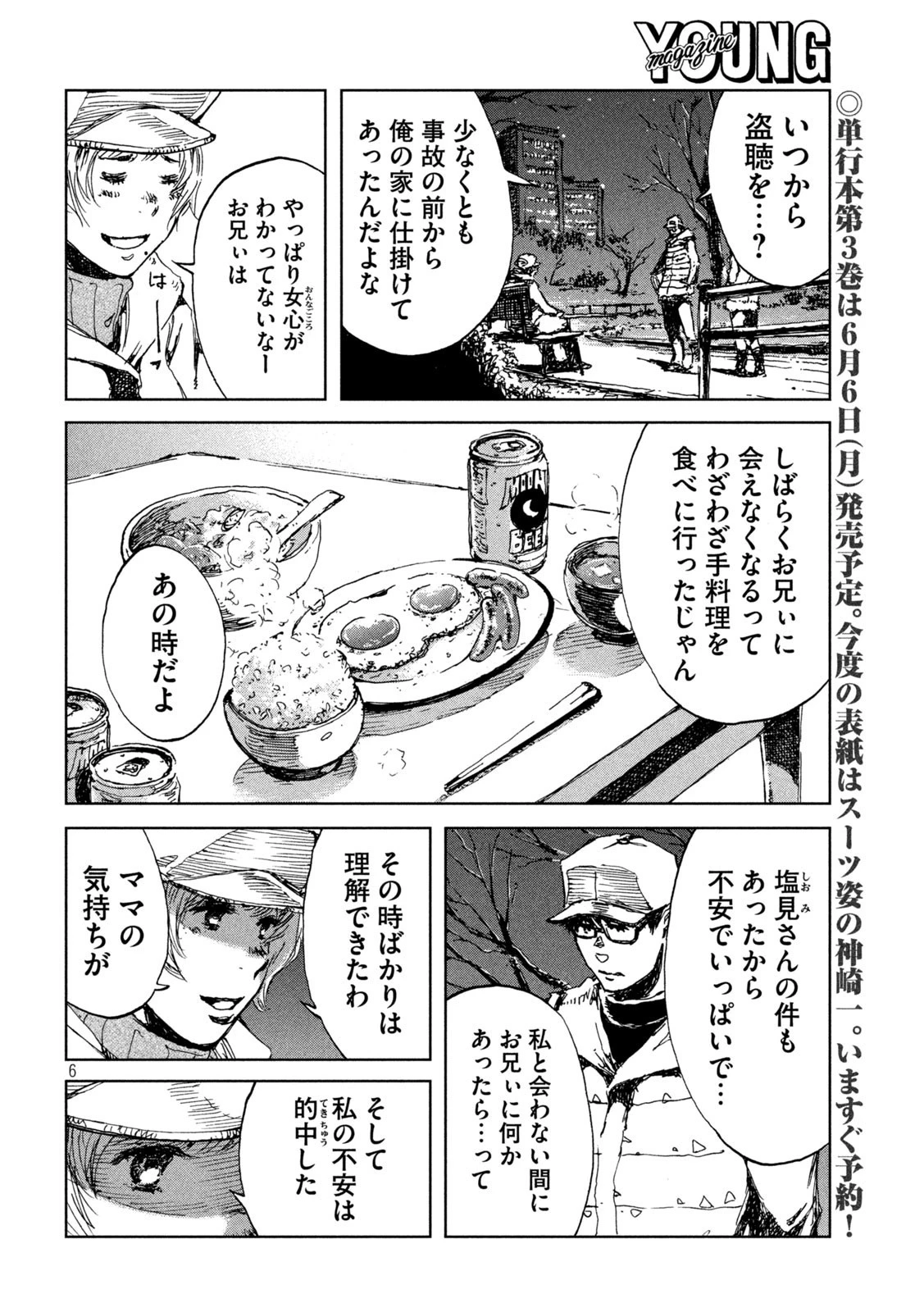 君が獣になる前に 第28話 - 6