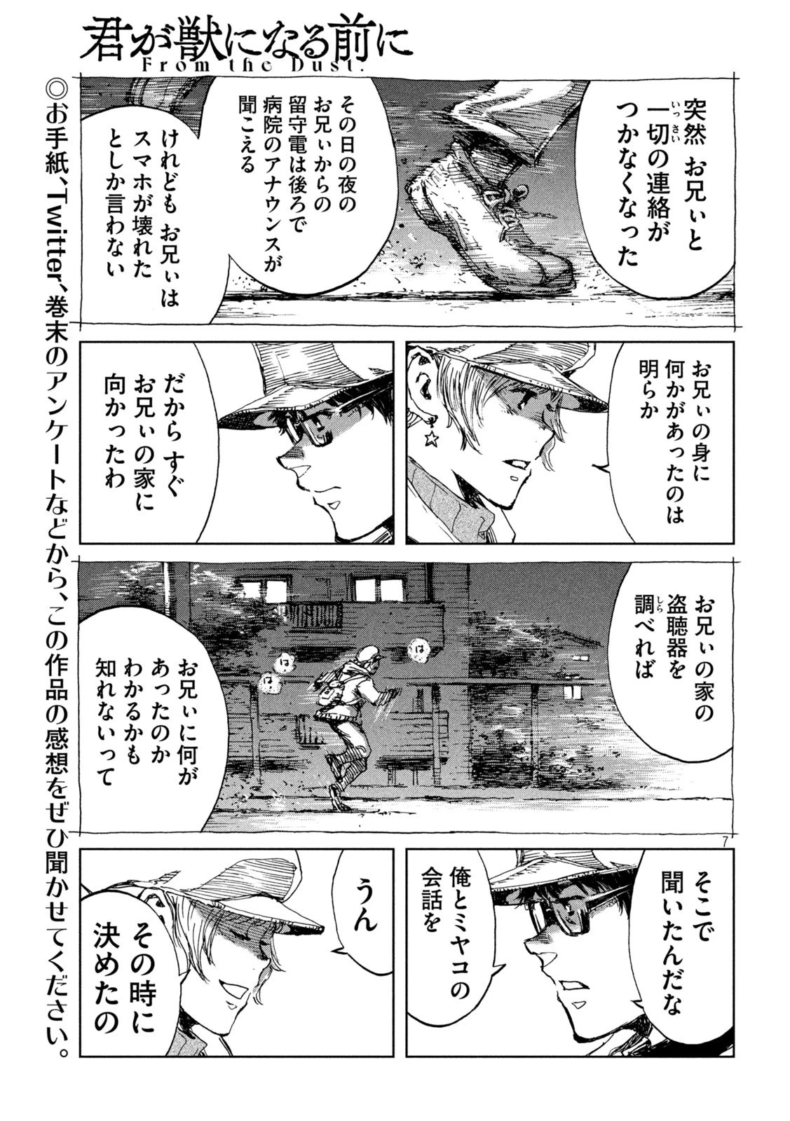 君が獣になる前に 第28話 - 7