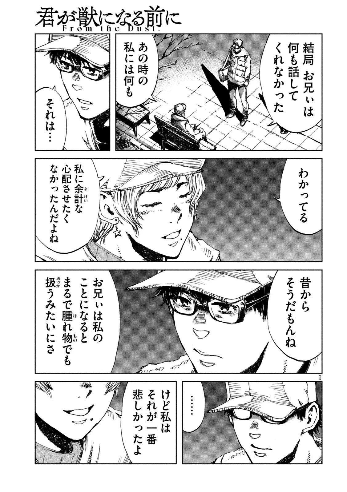 君が獣になる前に 第28話 - 9