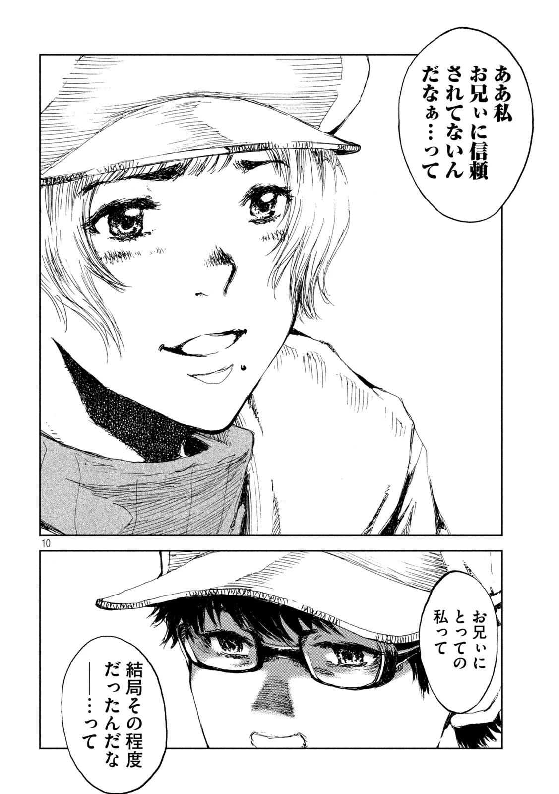 君が獣になる前に 第28話 - 10