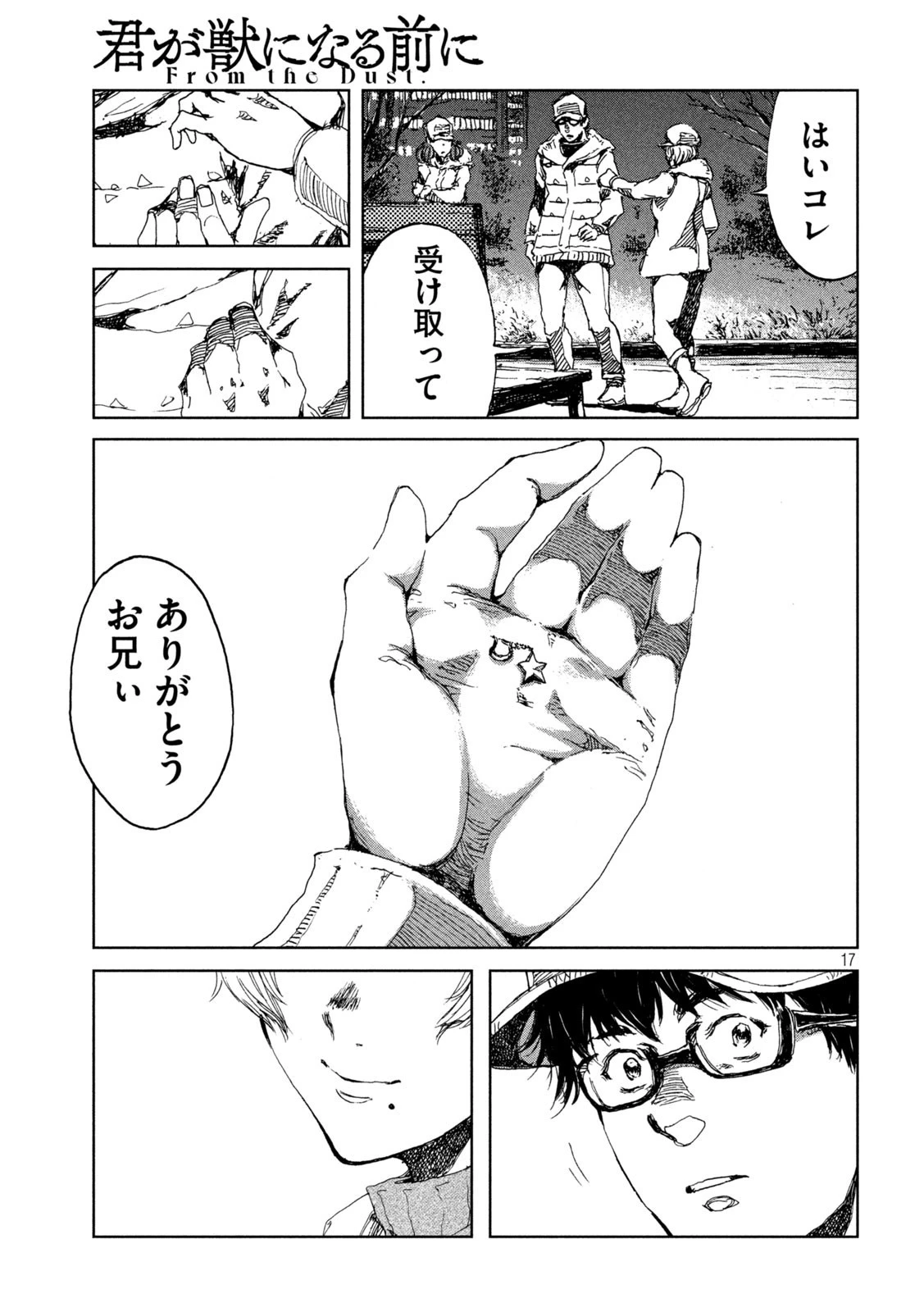 君が獣になる前に 第28話 - 17