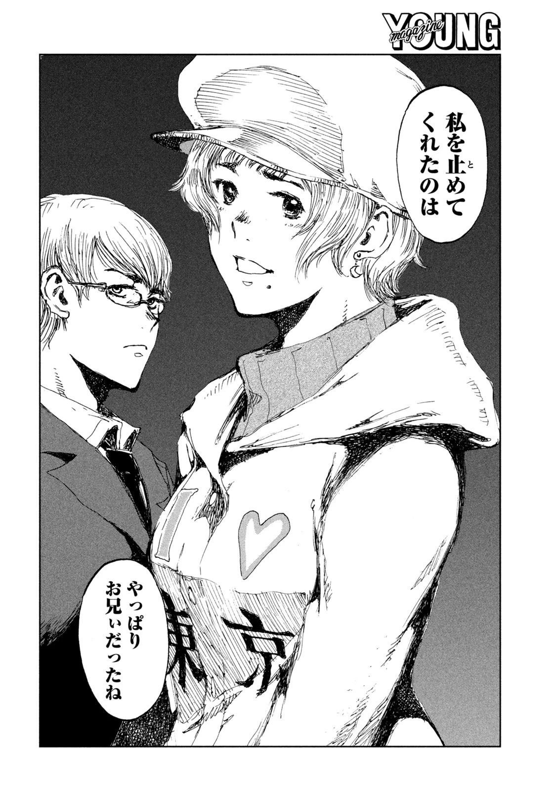 君が獣になる前に 第28話 - 18