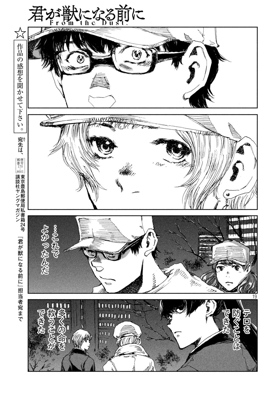 君が獣になる前に 第28話 - 19