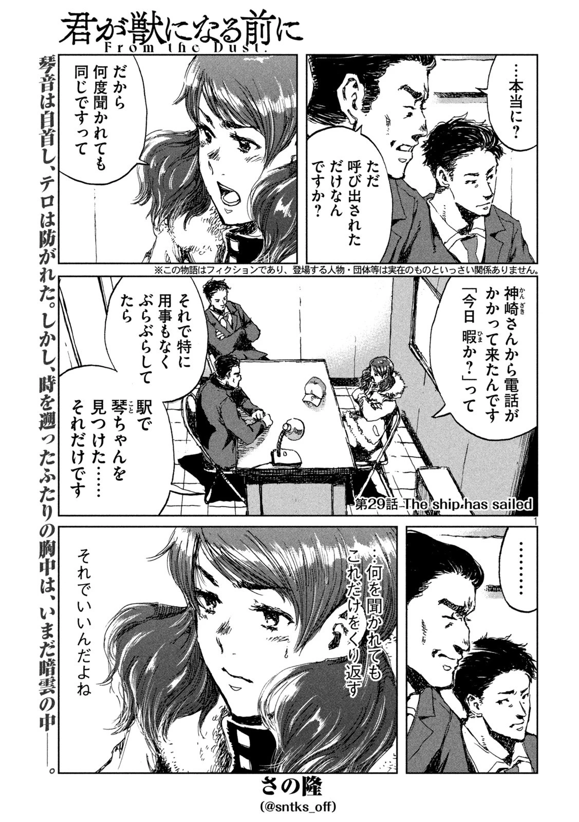 君が獣になる前に 第29話 - 1