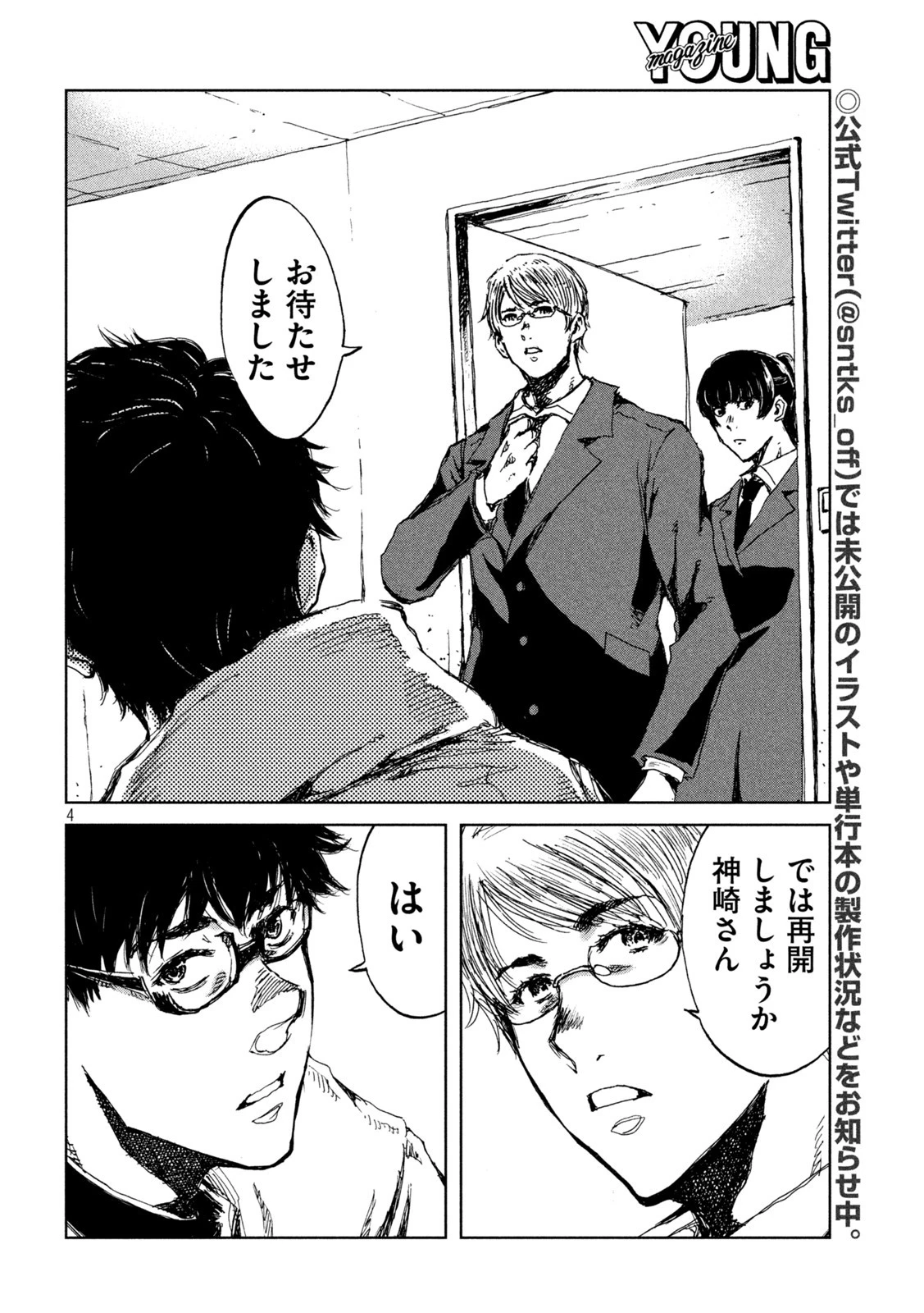 君が獣になる前に 第29話 - 4