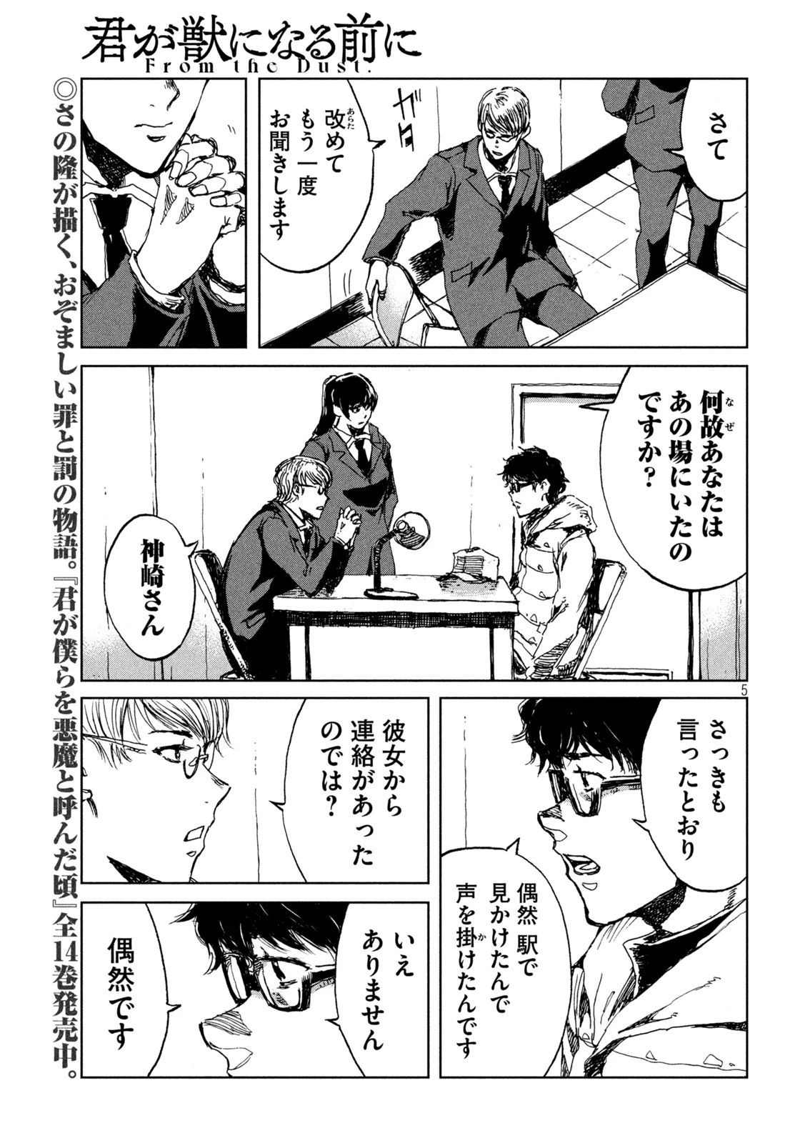 君が獣になる前に 第29話 - 5