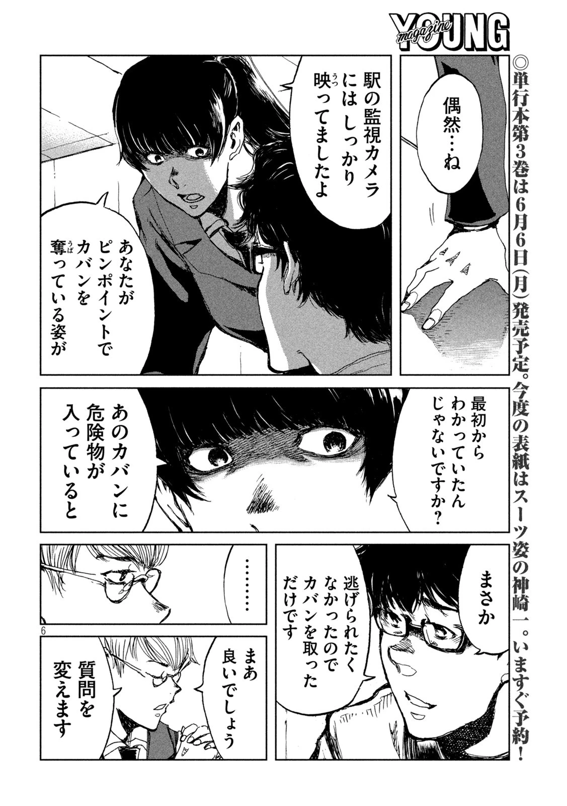 君が獣になる前に 第29話 - 6