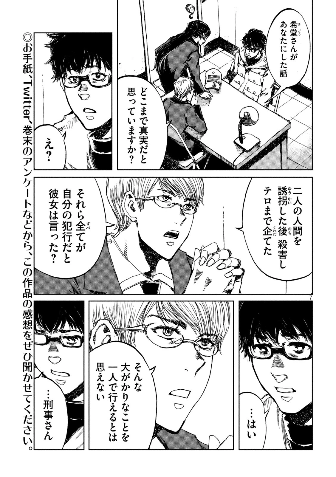 君が獣になる前に 第29話 - 7