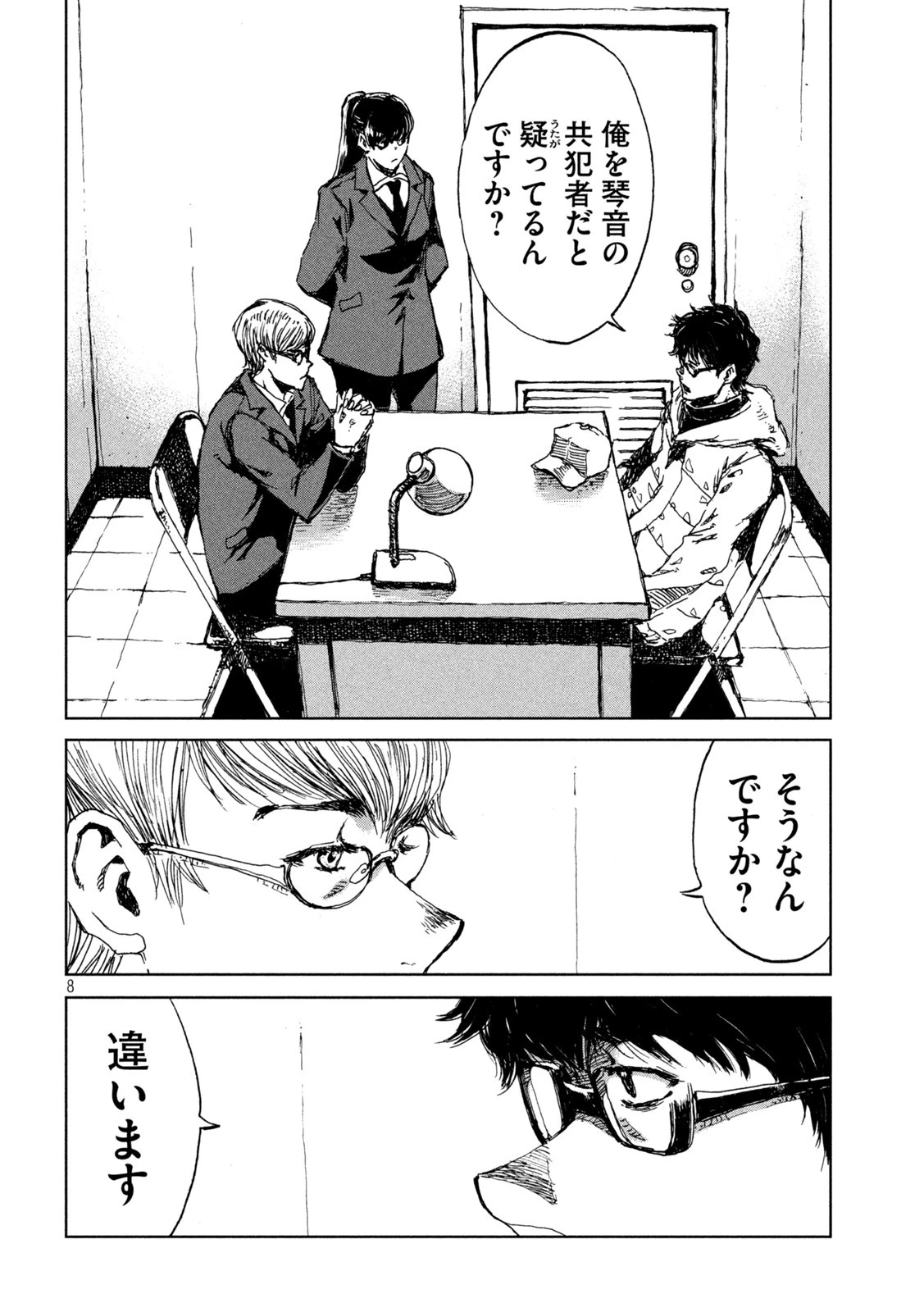 君が獣になる前に 第29話 - 8