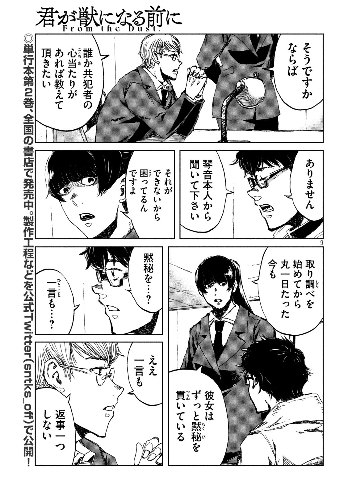 君が獣になる前に 第29話 - 9